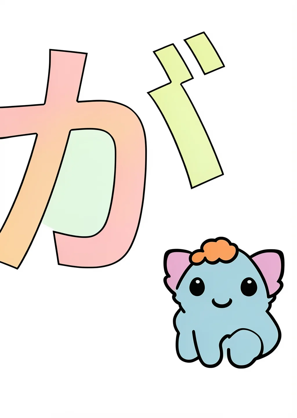 ひらがな「が」の塗り絵の見本