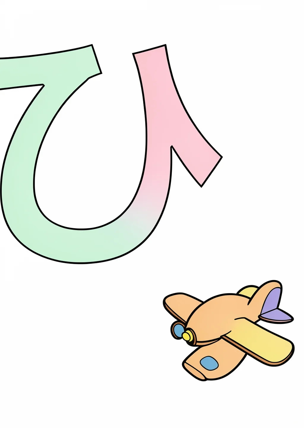 ひらがな「ひ」の塗り絵の見本