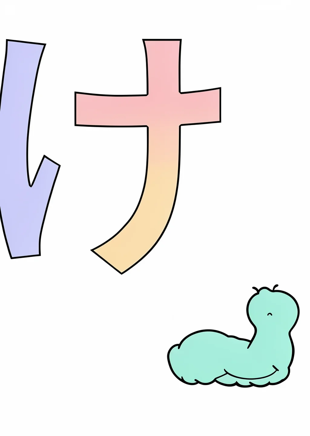 ひらがな「け」の塗り絵の見本