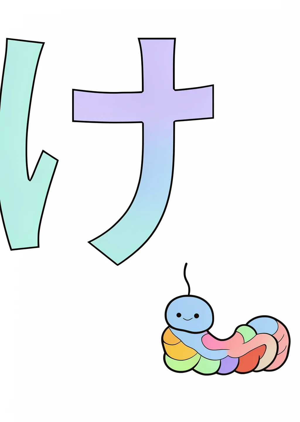 ひらがな「け」の塗り絵の見本