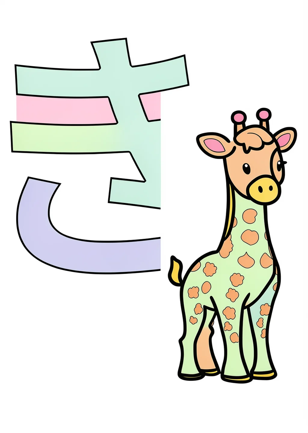 ひらがな「き」の塗り絵の見本