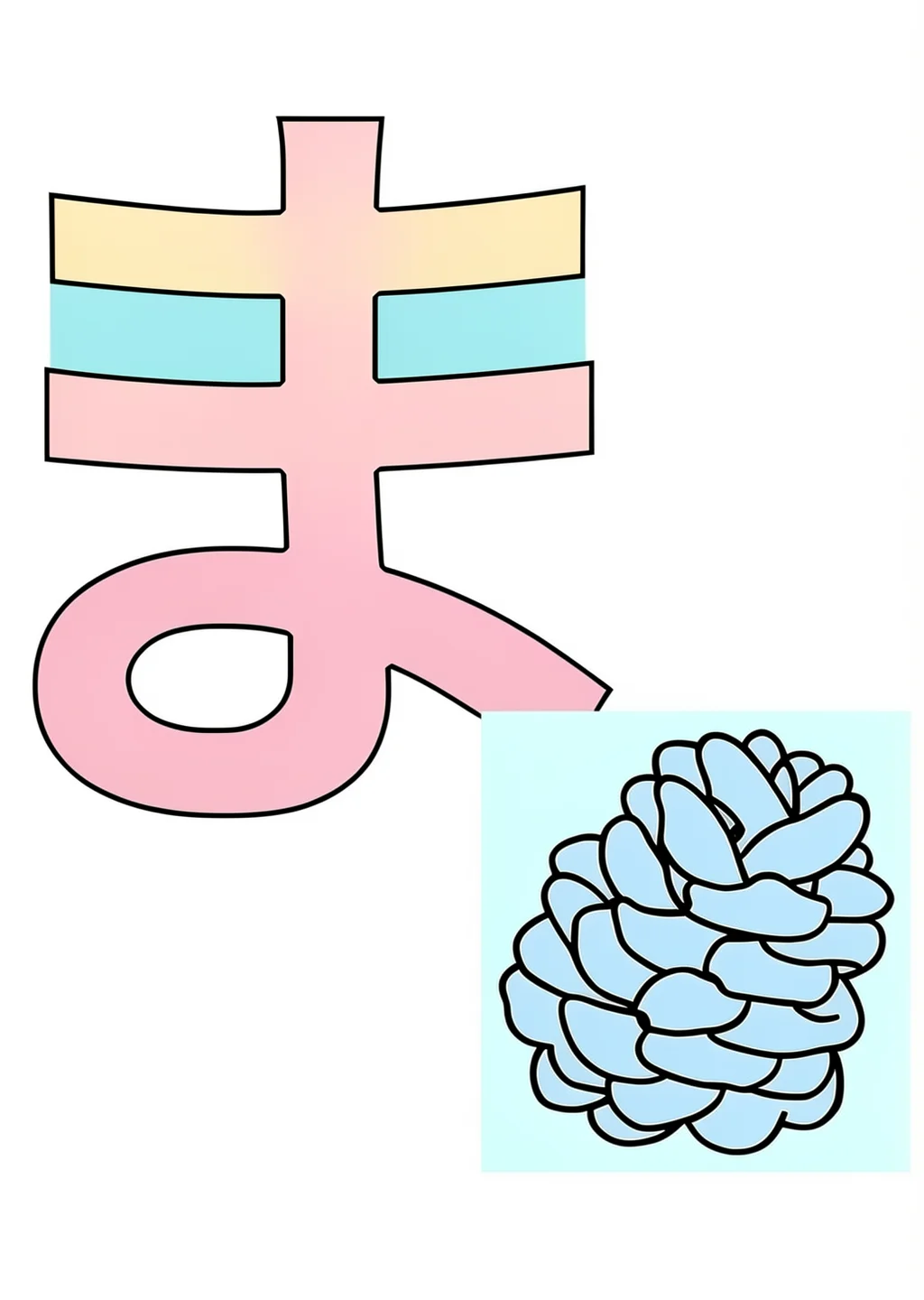 ひらがな「ま」の塗り絵の見本