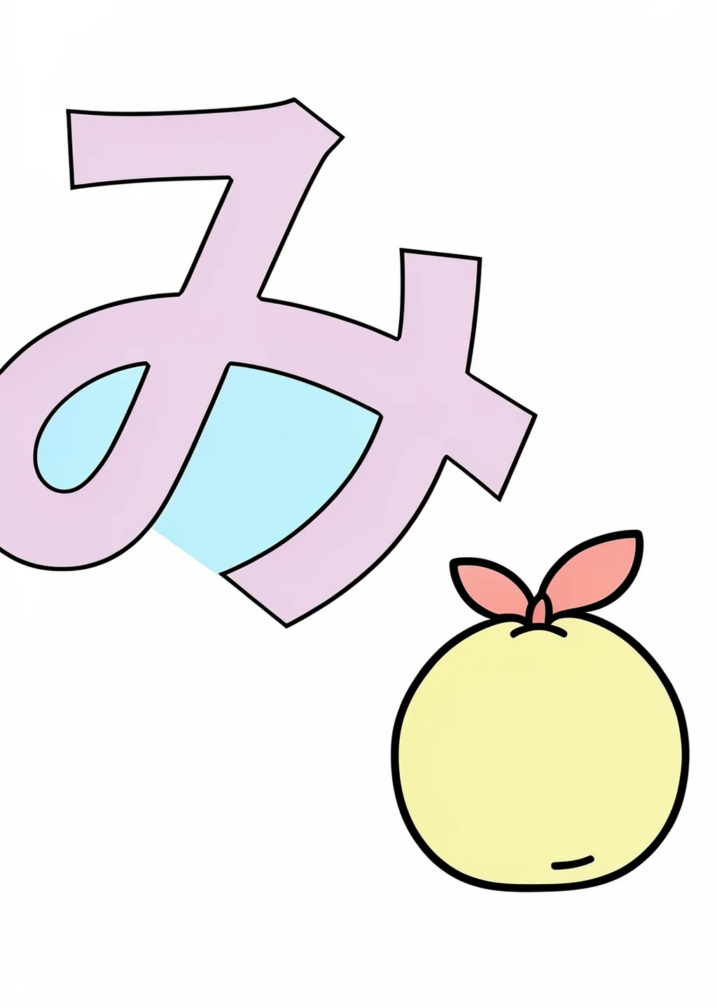 ひらがな「み」の塗り絵の見本