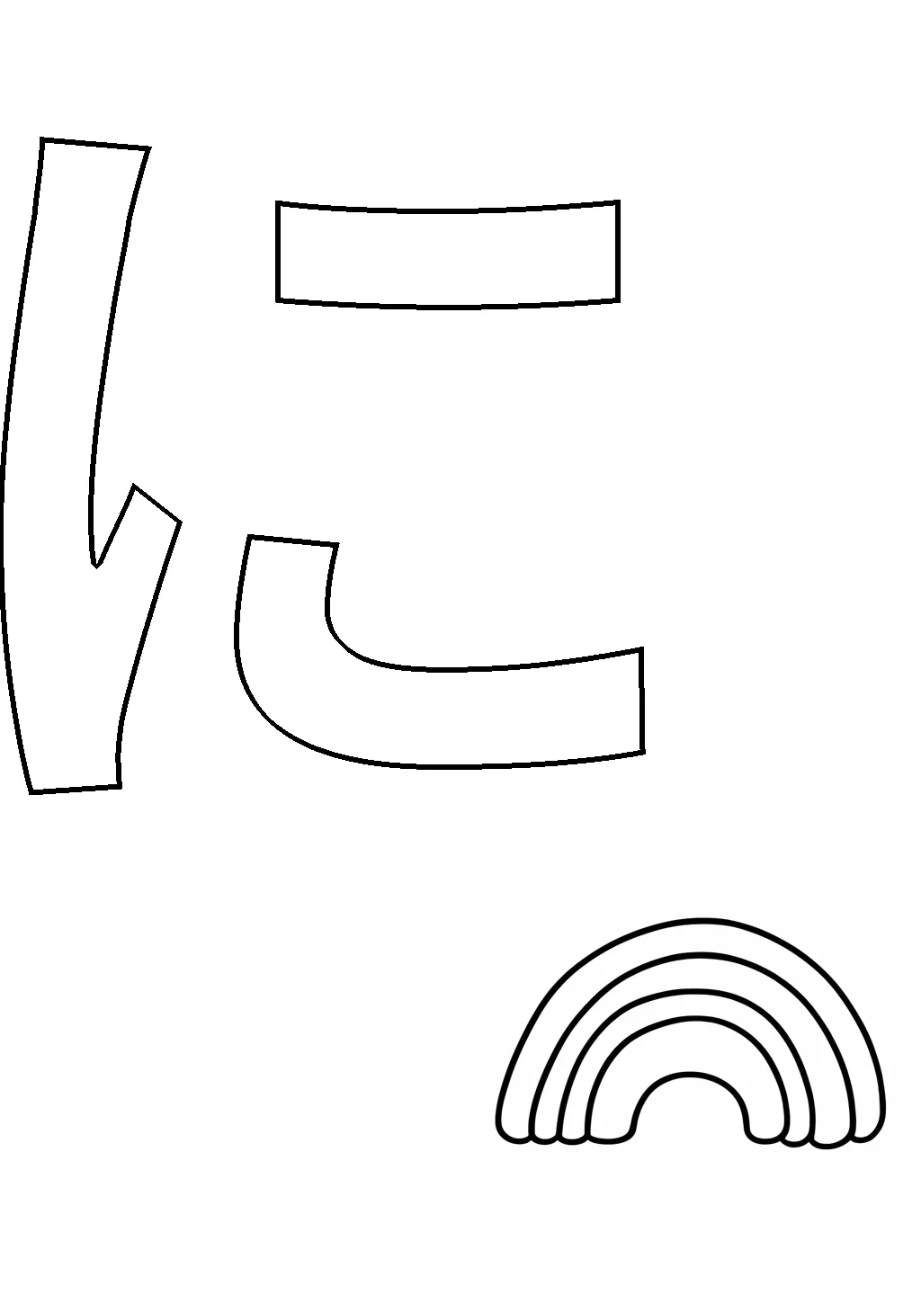 ひらがな「に」の塗り絵
